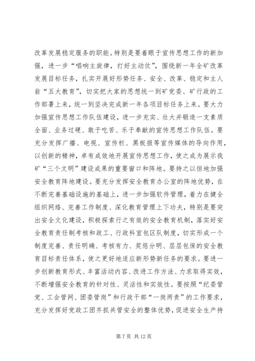 煤矿党委XX年工作计划要点 (2).docx