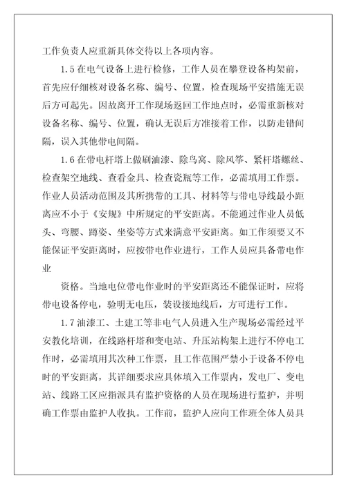 防范措施和应急措施