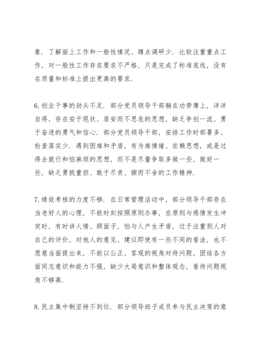 本人在政治纪律和政治规矩方面存在的问题主要表现.docx