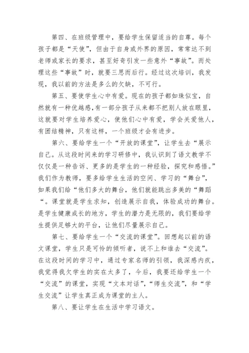 小学语文教师研修个人总结.docx