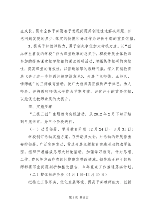 城市管理局关于“三提三创”工作的汇报 (5).docx