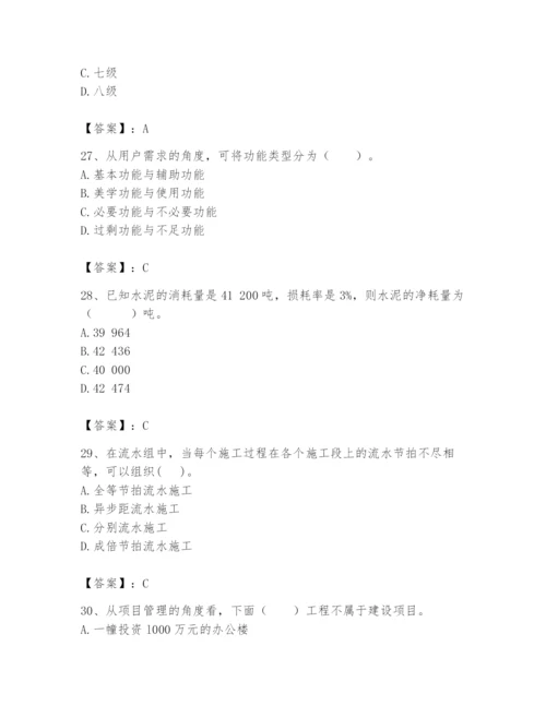 2024年初级经济师之初级建筑与房地产经济题库含完整答案【典优】.docx