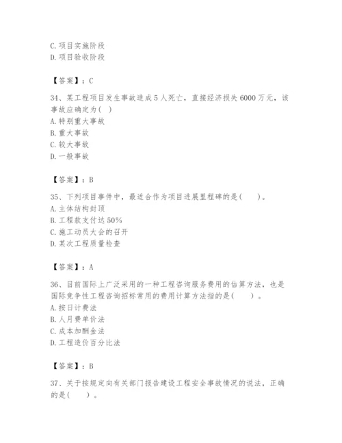 2024年咨询工程师之工程项目组织与管理题库含完整答案（全优）.docx