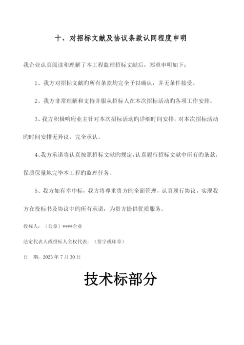 监理大纲监理技术标.docx