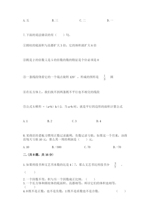 小学六年级数学毕业试题及答案【必刷】.docx