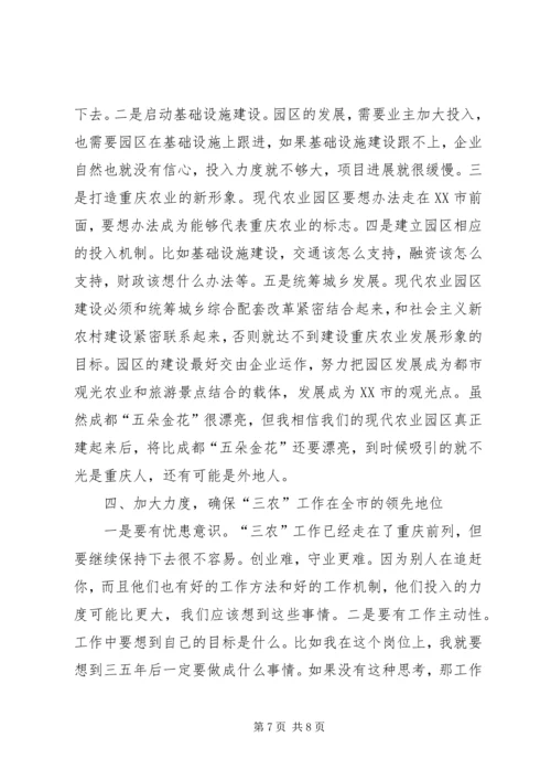 副区长开展农业农村部署发言.docx