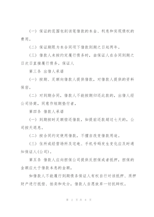 个人借款合同书范本3篇.docx