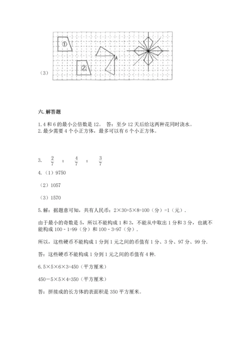 人教版五年级下册数学期末测试卷及答案【基础+提升】.docx