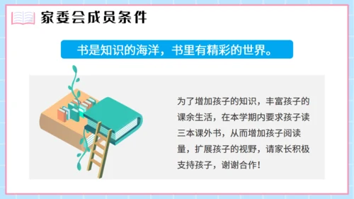 学校家长委员会通用PPT模板