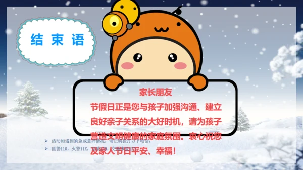 冬天寒假致家长的一封信通用PPT模板