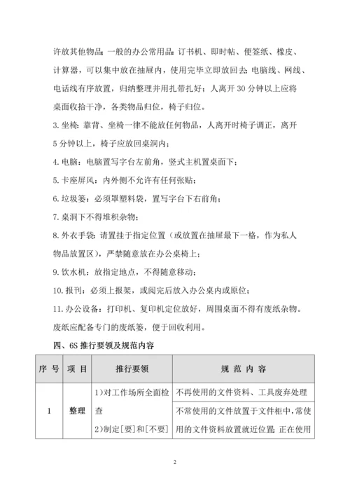 002办公室6S管理制度.docx