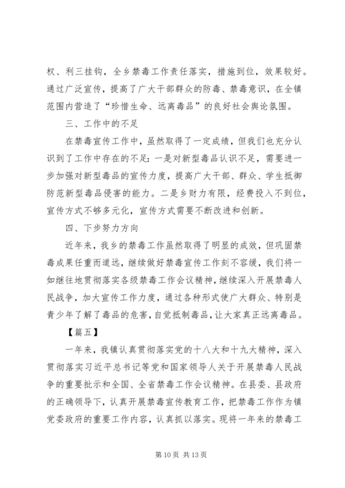 乡镇禁毒工作总结五篇.docx