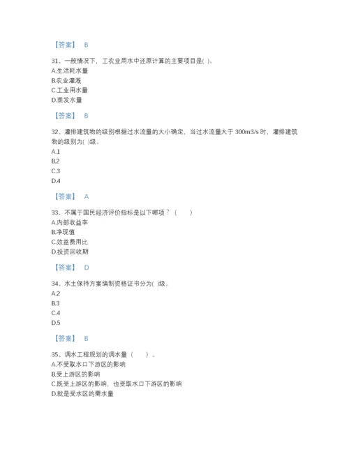 2022年四川省注册土木工程师（水利水电）之专业知识点睛提升提分题库含下载答案.docx