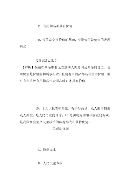 事业单位招聘考试复习资料2019年福建纤维检验局招聘模拟试题及答案解析