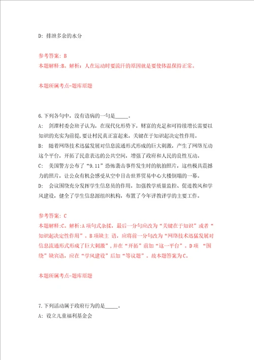 福建福州市仓山区融媒体中心招考聘用模拟试卷含答案解析3