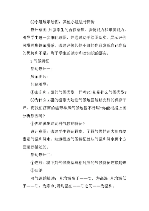 七年级地理上册《世界气候类型的分布》学案分析