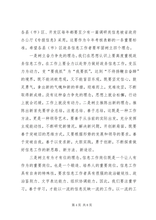 分管市长在县(市)区政务信息工作座谈会上的讲话.docx