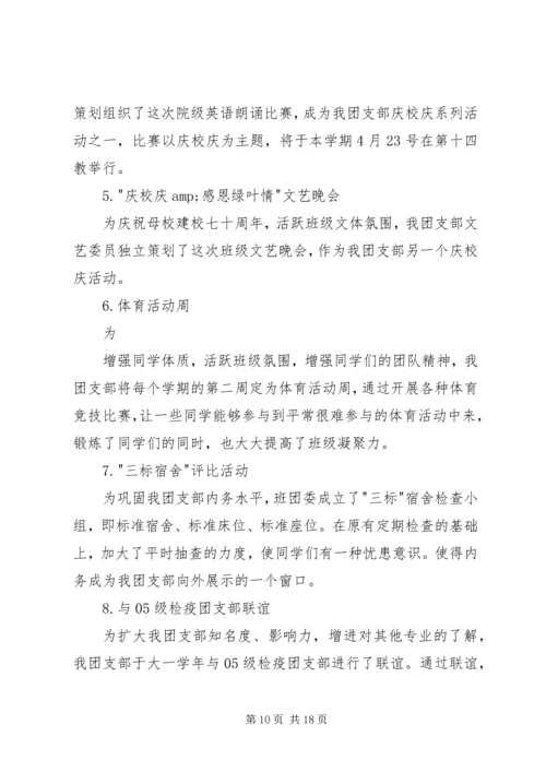 关于五四红旗团支部申报材料.docx