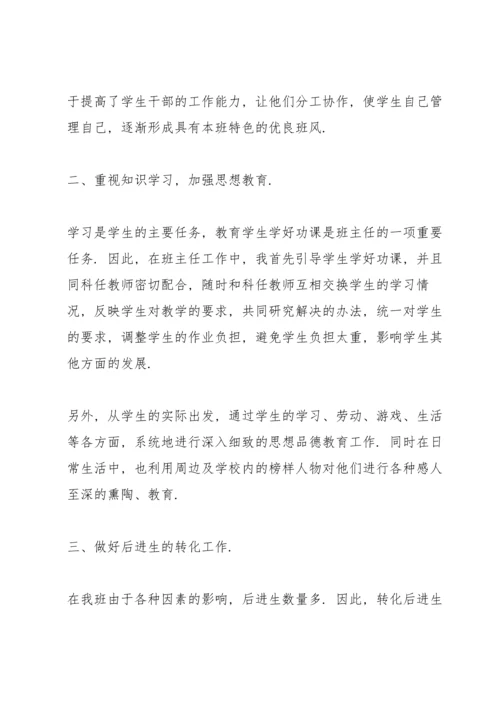 关于班主任的工作总结800字[推荐五篇].docx