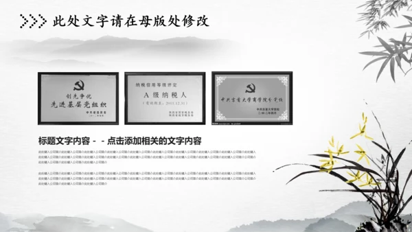 水墨古风中国风动态PPT模板