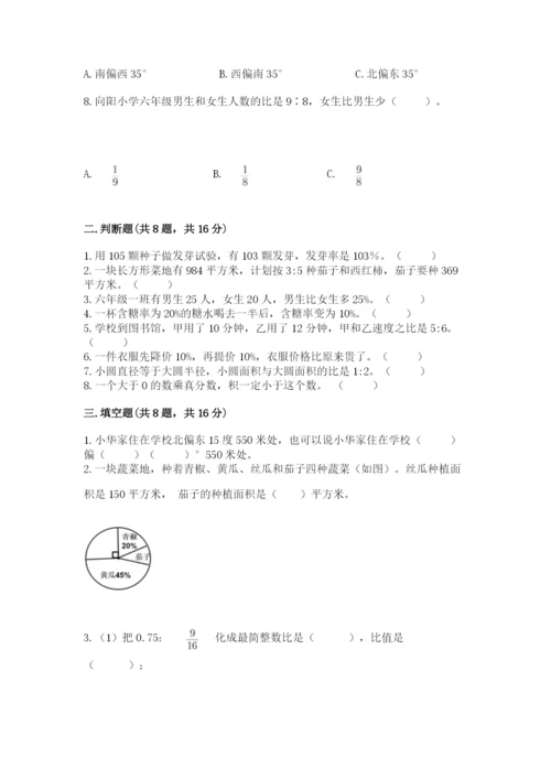 人教版数学六年级上册期末测试卷附完整答案（夺冠）.docx