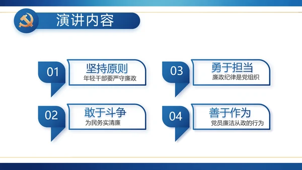 蓝色党建纪检监察倡廉教育工作总结PPT模板