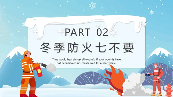 冬季防火安全知识教育讲座PPT课件模板