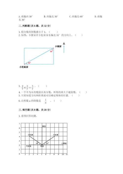 人教版六年级上册数学期中测试卷精品（名师推荐）.docx