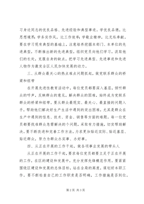 关于在全区开展保先主题实践活动的意见.docx