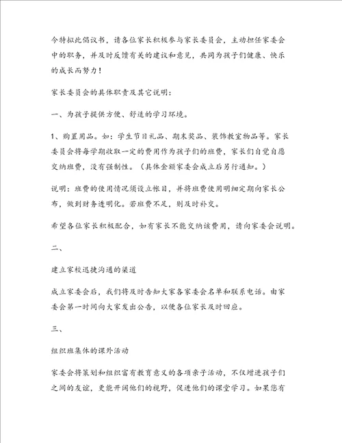 关于家委会倡议书