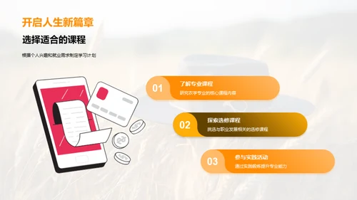 农学专业就业探析