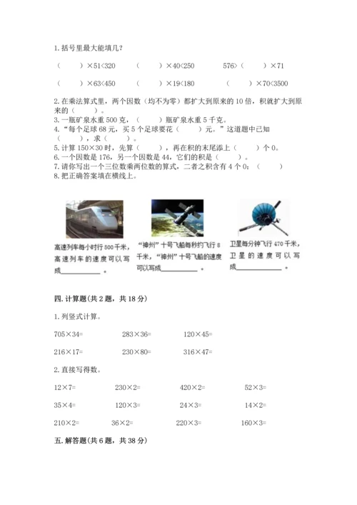 冀教版四年级下册数学第三单元 三位数乘以两位数 测试卷附参考答案【考试直接用】.docx