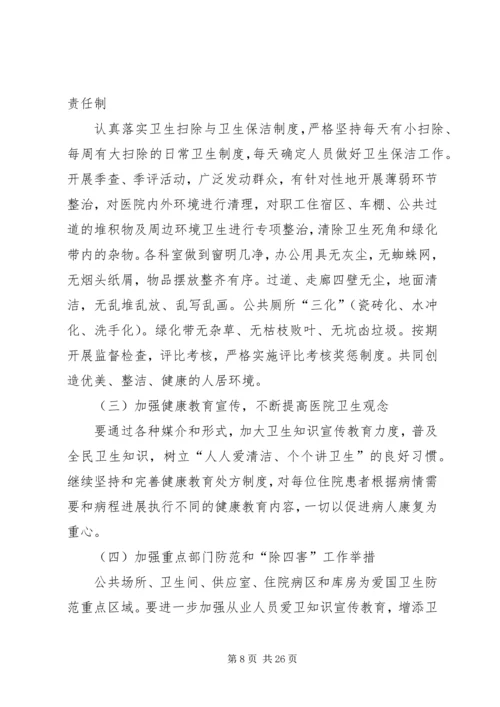 环卫所工作计划 (5).docx