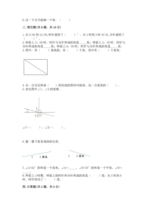 人教版四年级上册数学第三单元《角的度量》测试卷完整参考答案.docx