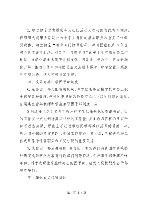 共青团改革意见 (2).docx