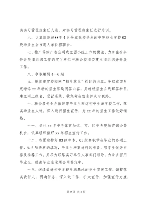 招生工作计划书.docx