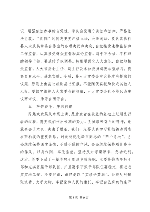 县人大常委会颁发任命书大会讲话.docx