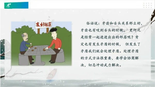 6我家的好邻居（课件）（共20张PPT）(全一课）