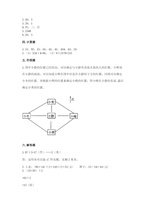 小学数学三年级下册期中测试卷附完整答案（全国通用）.docx