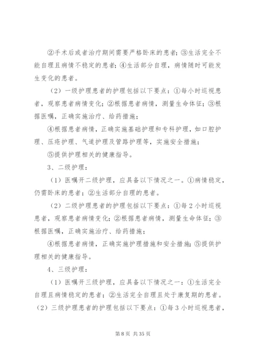 医院十八项核心制度(1).docx