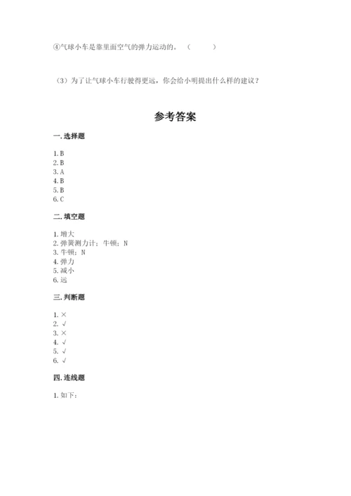 教科版四年级上册科学第三单元 运动和力 测试卷【基础题】.docx