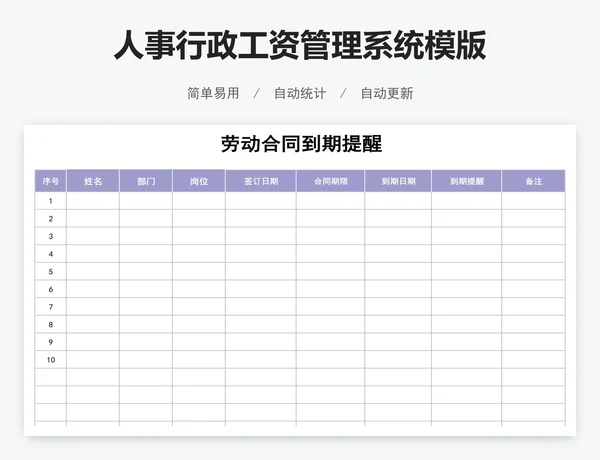 人事行政工资管理系统模版