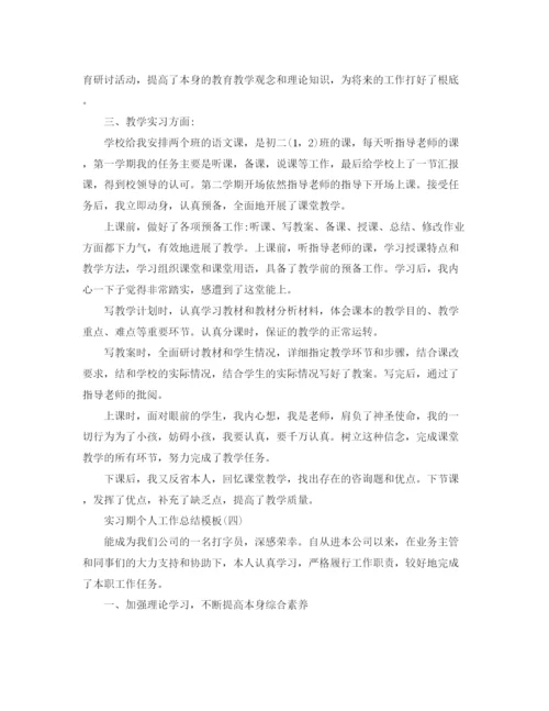 精编之实习期个人工作参考总结范文五篇合集.docx