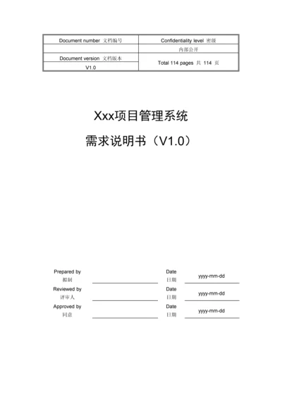 库存标准管理系统需求文档.docx