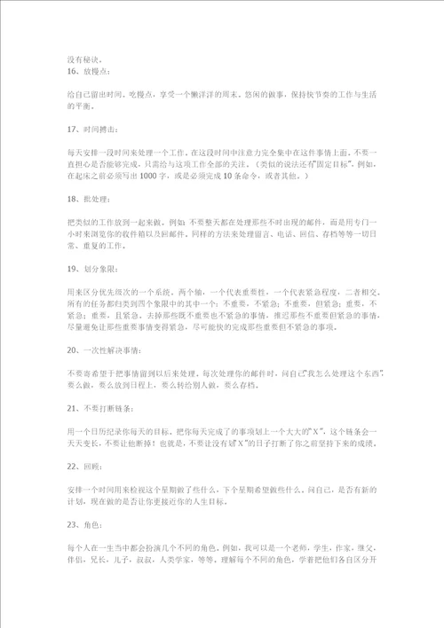 个小窍门帮你轻松搞定工作