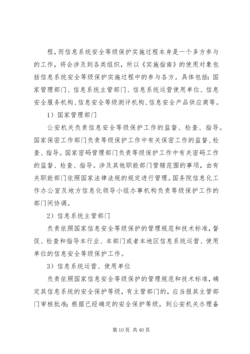 等级保护安全培训规划.docx