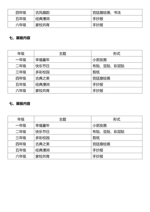 黄石市广场路英才学校六一活动方案.docx