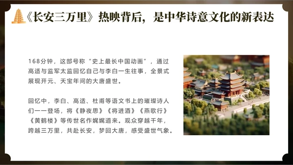 长安三万里通用PPT模板