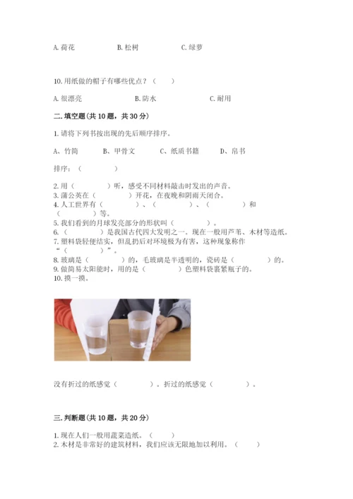 教科版二年级上册科学期末测试卷带答案（典型题）.docx