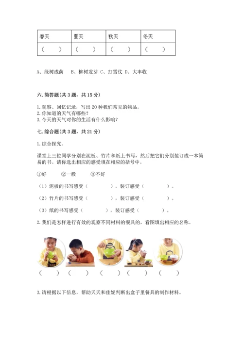 教科版二年级上册科学期末测试卷精品【精选题】.docx